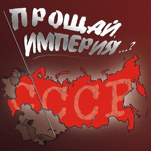 Обложка для Антон Духовской - Тум-балалайка
