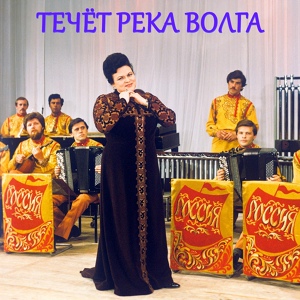 Обложка для Людмила Зыкина - Растёт в Волгограде берёзка