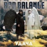 Обложка для Bad Balance - Удача