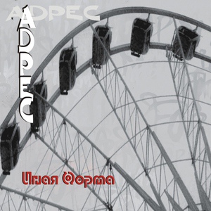 Обложка для Adpec - Тебе и мне