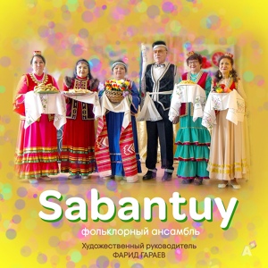 Обложка для Фарид Гараев feat. Sabantuy фольклорный ансамбль - Gulya-Gulya
