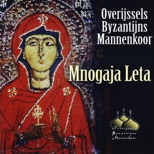 Обложка для Overijssels Byzantijns Mannenkoor - Dobryy Vechir Tobi