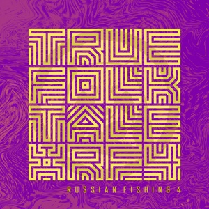Обложка для Russian Fishing 4 - Coda (Instrumental)