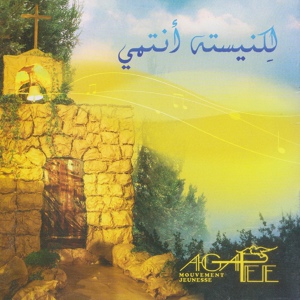 Обложка для Agapée feat. Nathalie Abi Habib, Tony Al Bayeh - Al Nazifa