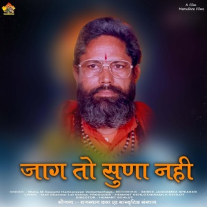 Обложка для Maha. M. Swami Harinarayan Vedantachary - JAGE TO SONA NAHI