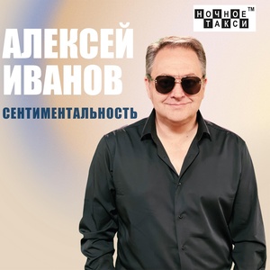 Обложка для Алексей Иванов - Волчица ты