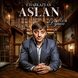 Обложка для Aslan Charkazyan - Моя душа