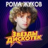 Обложка для Рома Жуков - Синий иней