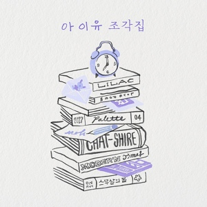 Обложка для IU - Love Letter