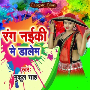 Обложка для Mukul Sahni - Rang Naiki Me Dalem