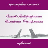Обложка для Санкт-Петербургская Симфониетта - Симфония №40 (Моцарт). Часть 1