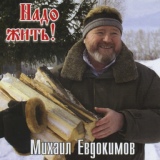 Обложка для Михаил Евдокимов - Бан