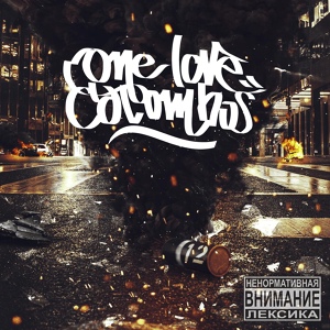 Обложка для One Love Colombos - 12
