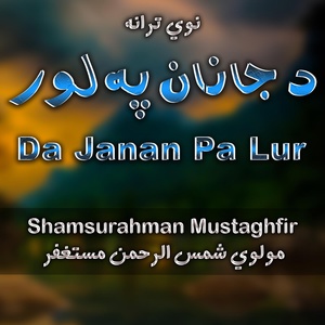 Обложка для Shamsur Rahman Mustaghfar - Da Janan Palur Mazal De