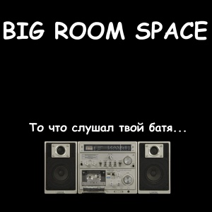 Обложка для Big Room Space - Do It