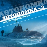 Обложка для Александр Викторов - Погиб ли тот фрегат