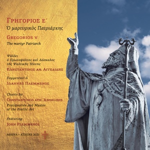 Обложка для TROPOS Byzantine Choir, Constantinos Ath. Angelidis - Dimitsana’s Offspring