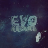 Обложка для EVO - Стихии