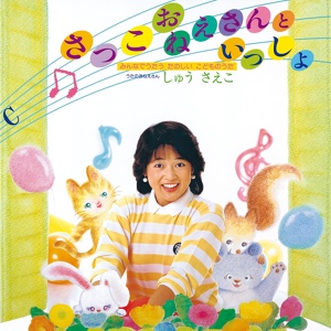 Обложка для Saeko Shuu - Sacchan