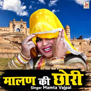 Обложка для Mamta Vajpai - Malan Ki Chhori