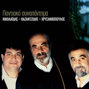 Обложка для Stathis Nikolaidis feat. Christos Chrysanthopoulos - O Feggon