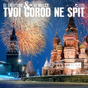 Обложка для DJ Shevtsov, DJ Miller - Tvoi Gorod Ne Spit