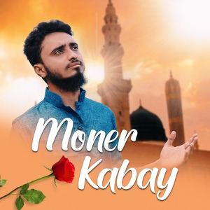 Обложка для AL Maruf - Moner Kabay