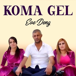 Обложка для Koma Gel feat. Hozan Menice - Gel Hoy