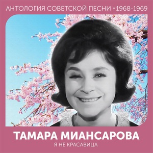 Обложка для Тамара Миансарова - Коханий (На украинском)