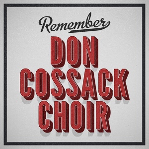 Обложка для Don Cossack Choir - Lilacs In Bloom (Siren Zvetet)