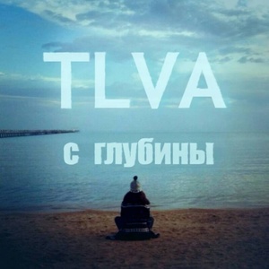 Обложка для TLVA - С глубины
