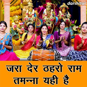 Обложка для Seema - Jara Der Thehro Ram Tamanna Yahi Hai
