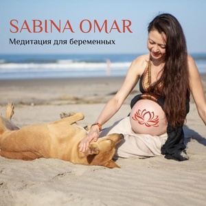 Обложка для Sabina Omar - Медитация для беременных