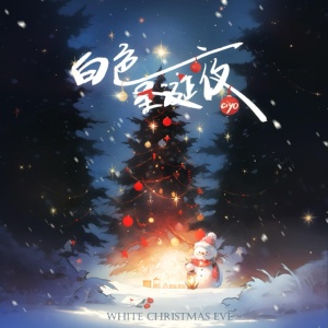 Обложка для Ciyo - 白色聖誕夜