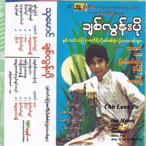 Обложка для Thu Maung feat. Htar - A Chit Htee Kalay Moe Loe (feat. Htar)