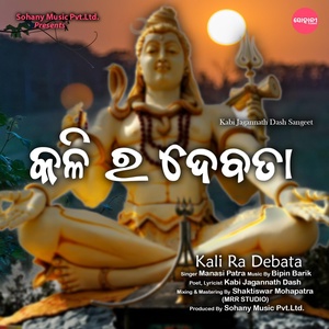 Обложка для Manasi Patra - Kali Ra Debata