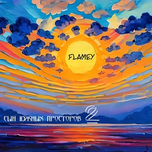 Обложка для Flamey - Обломки слёз