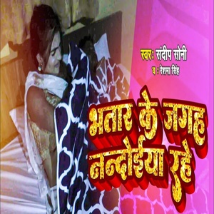 Обложка для Sandeep Soni, Reshma Singh - Bhatar Ke Jagah Nandoeya Rahe