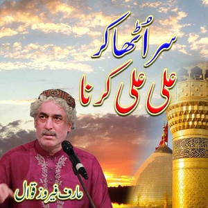 Обложка для Arif Feroz Qawal - Sar Uttha Kar Ali Ali Karna