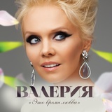 Обложка для Валерия feat. Анна Шульгина - Ты моя