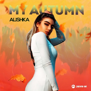 Обложка для ALISHKA - My Autumn