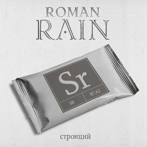 Обложка для Roman Rain - Игра