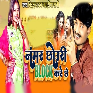 Обложка для Bittu Yadav, GIRIYA RANI - Number Chhouri Block Kare che