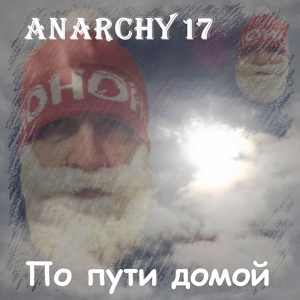 Обложка для Anarchy17 - Украинский рок-н-ролл 2022