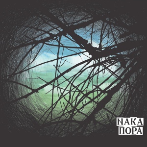 Обложка для Naka - By You
