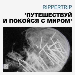 Обложка для RIPPERTRIP - Занят