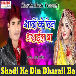 Обложка для Raju Rasila - Shadi Ke Din Dharail Ba