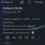 Обложка для FAHMI, Bolin - По глупости