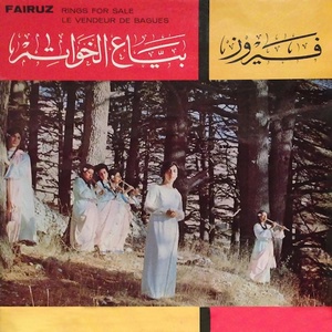 Обложка для Fairouz - Hayado El Helween