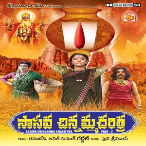 Обложка для Ramadevi, Anil Kumar, Garjana - Sasava Chinnamma Charithra